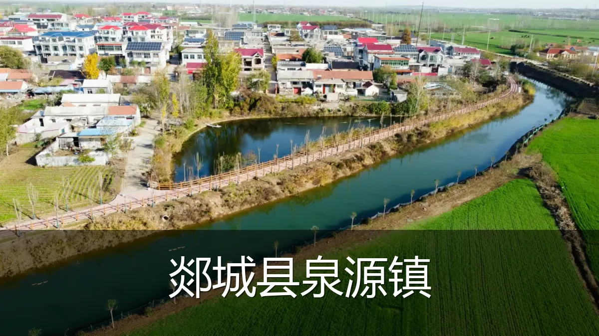 郯城县泉源镇
